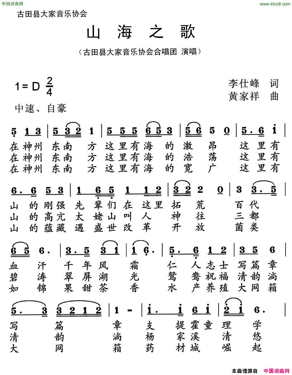 山海之歌简谱1