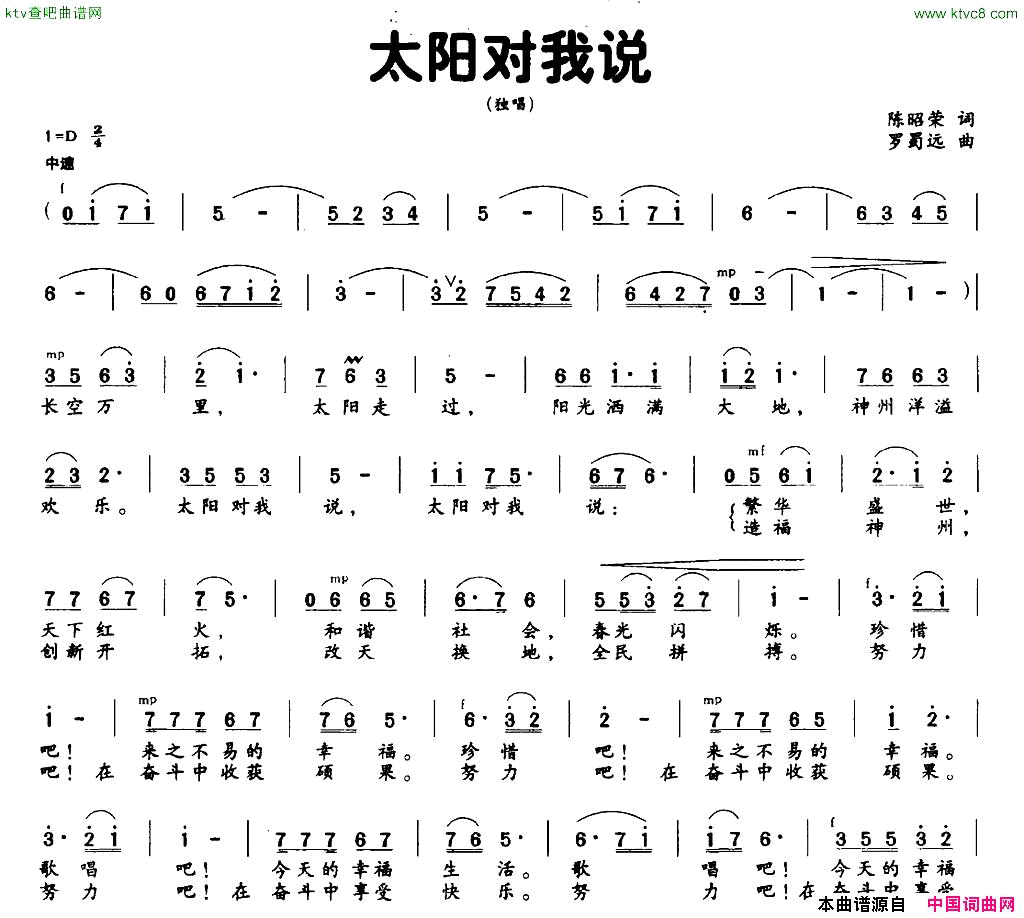 太阳对我说独唱简谱1