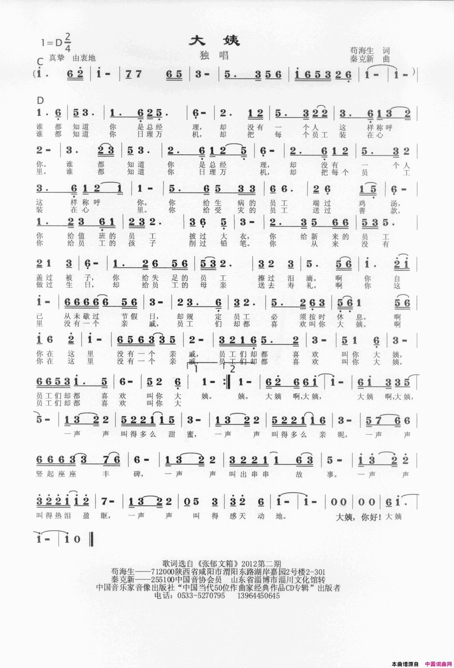 大姨简谱-李丽演唱-苟海生/秦克新词曲1