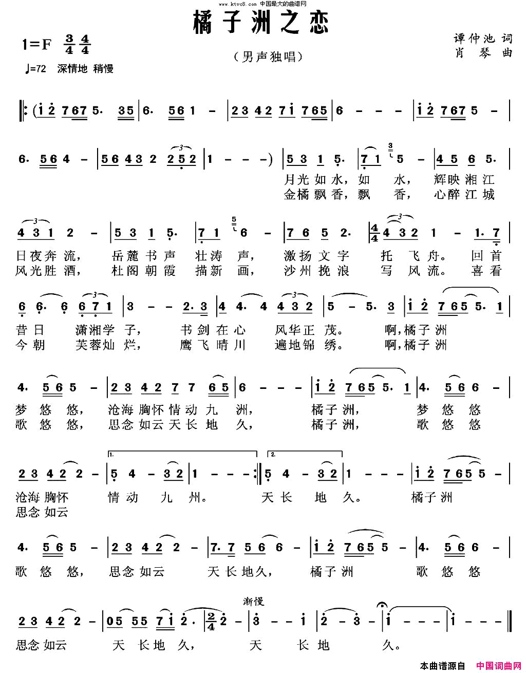 橘子洲之恋谭仲池词肖琴曲简谱1
