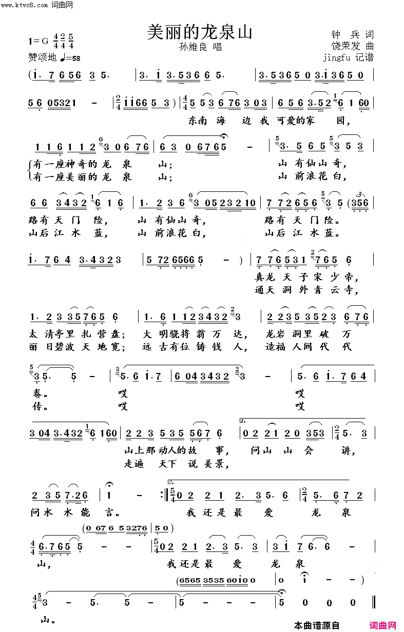 美丽的龙泉山简谱-孙维良演唱-钟兵/饶荣发词曲1