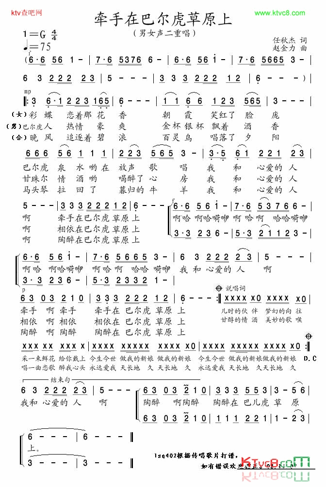 牵手在巴尔虎草原上简谱1