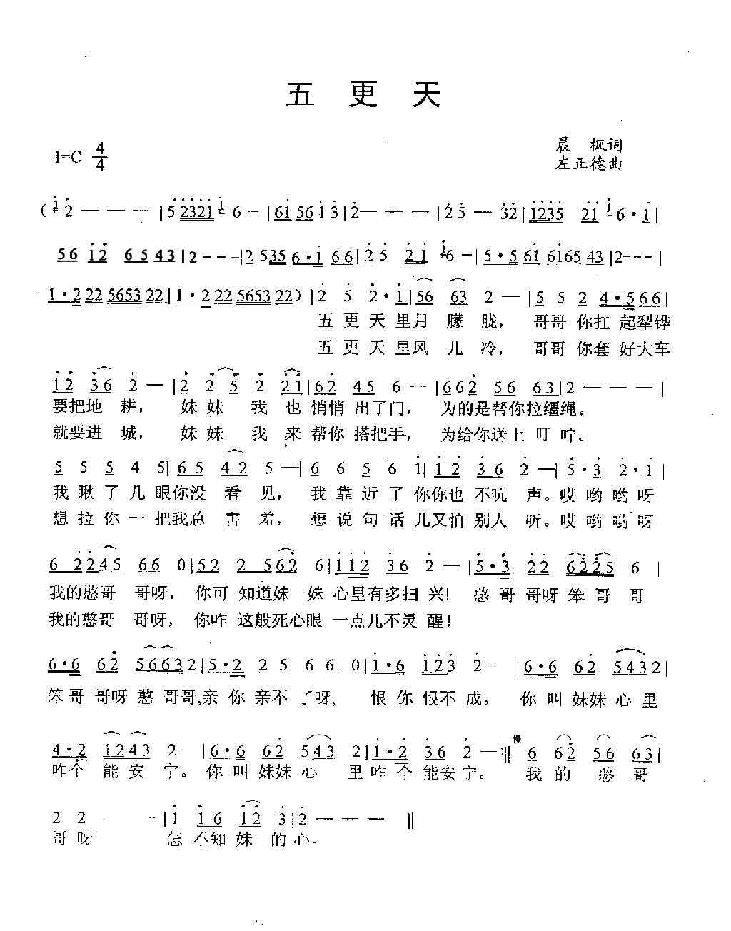 五更天简谱1