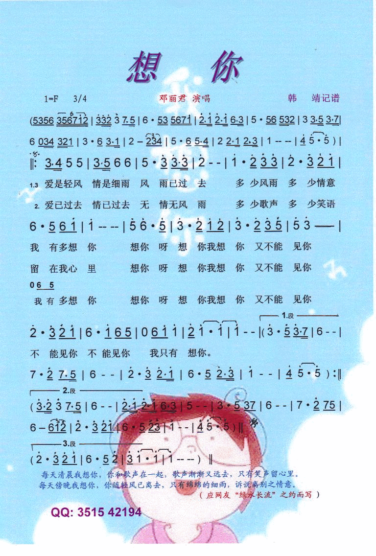 想你.邓丽君【彩谱】简谱-邓丽君演唱1