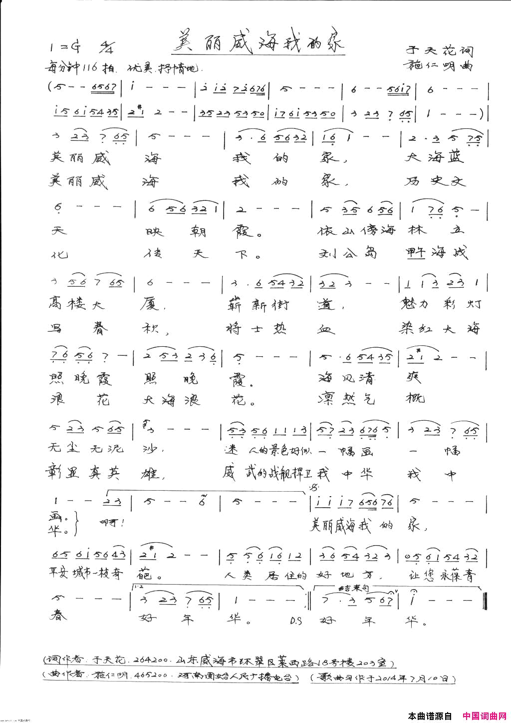 美丽威海我的家简谱-朱跃明演唱-于天花/施仁明词曲1