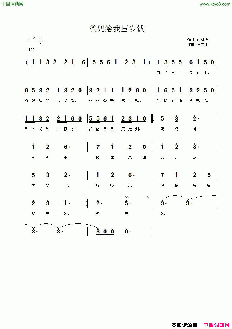 爸妈给我压岁钱简谱1
