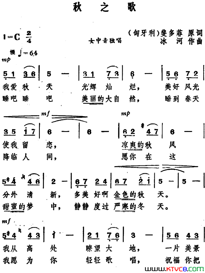 秋之歌【匈牙利】简谱1