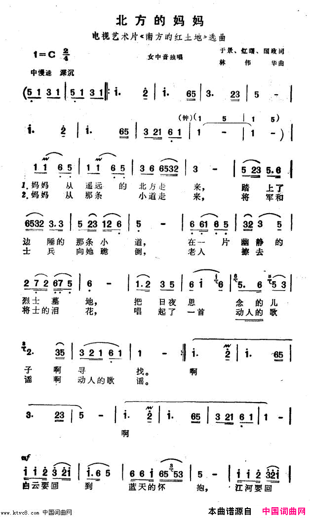 北方的妈妈电视艺术片《南方的红土地》选曲简谱1