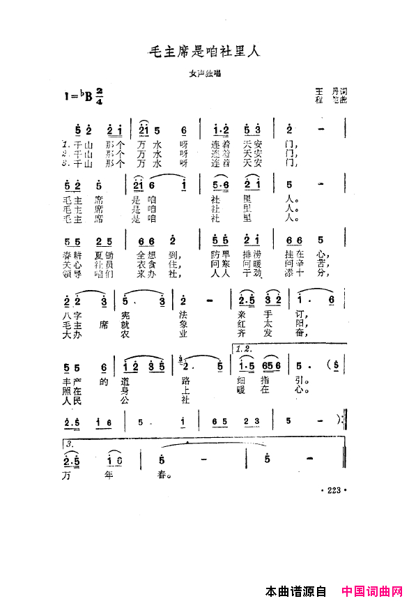 毛泽东之歌-红太阳歌曲集201-250简谱1
