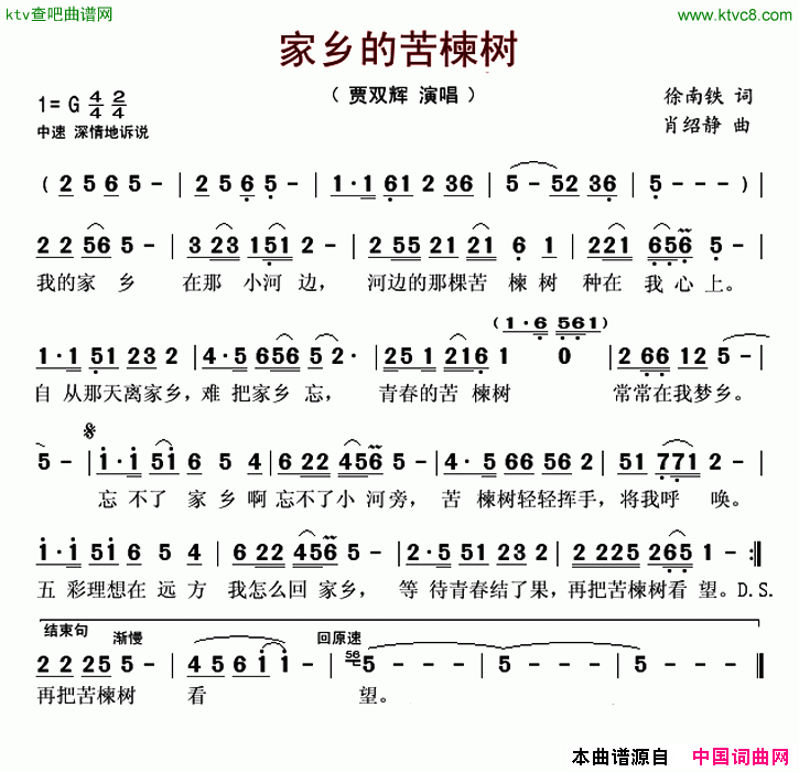 家乡的苦楝树简谱-贾双辉演唱-徐南铁/肖绍静词曲1