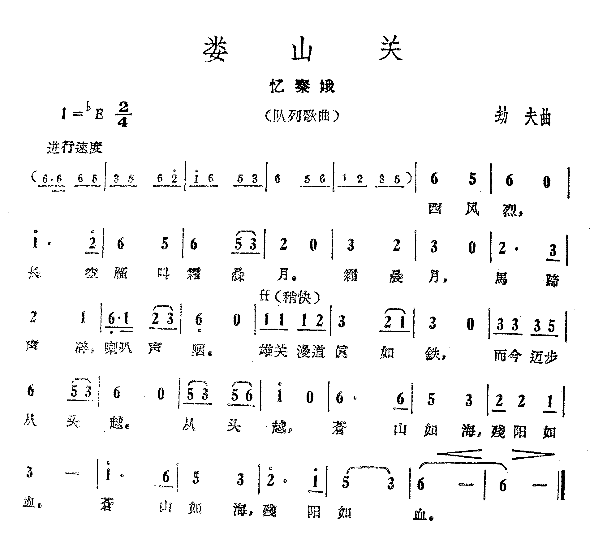 娄山关-劫夫曲简谱1