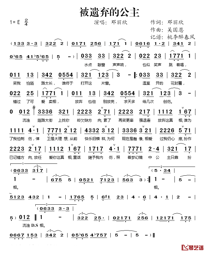 被遗弃的公主简谱(歌词)-邓丽欣演唱-桃李醉春风记谱1