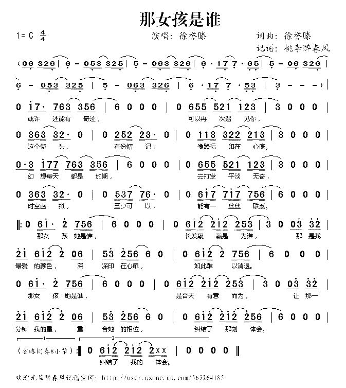 那女孩是谁简谱-徐誉滕演唱1