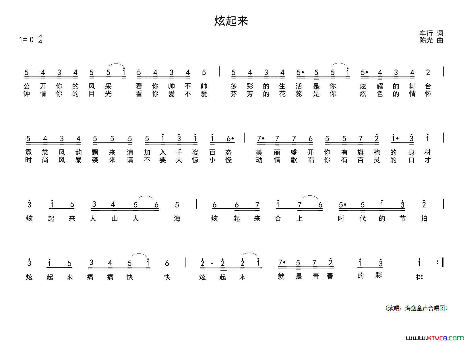 炫起来简谱1