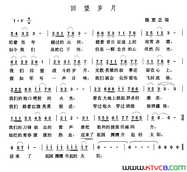 回望岁月简谱1