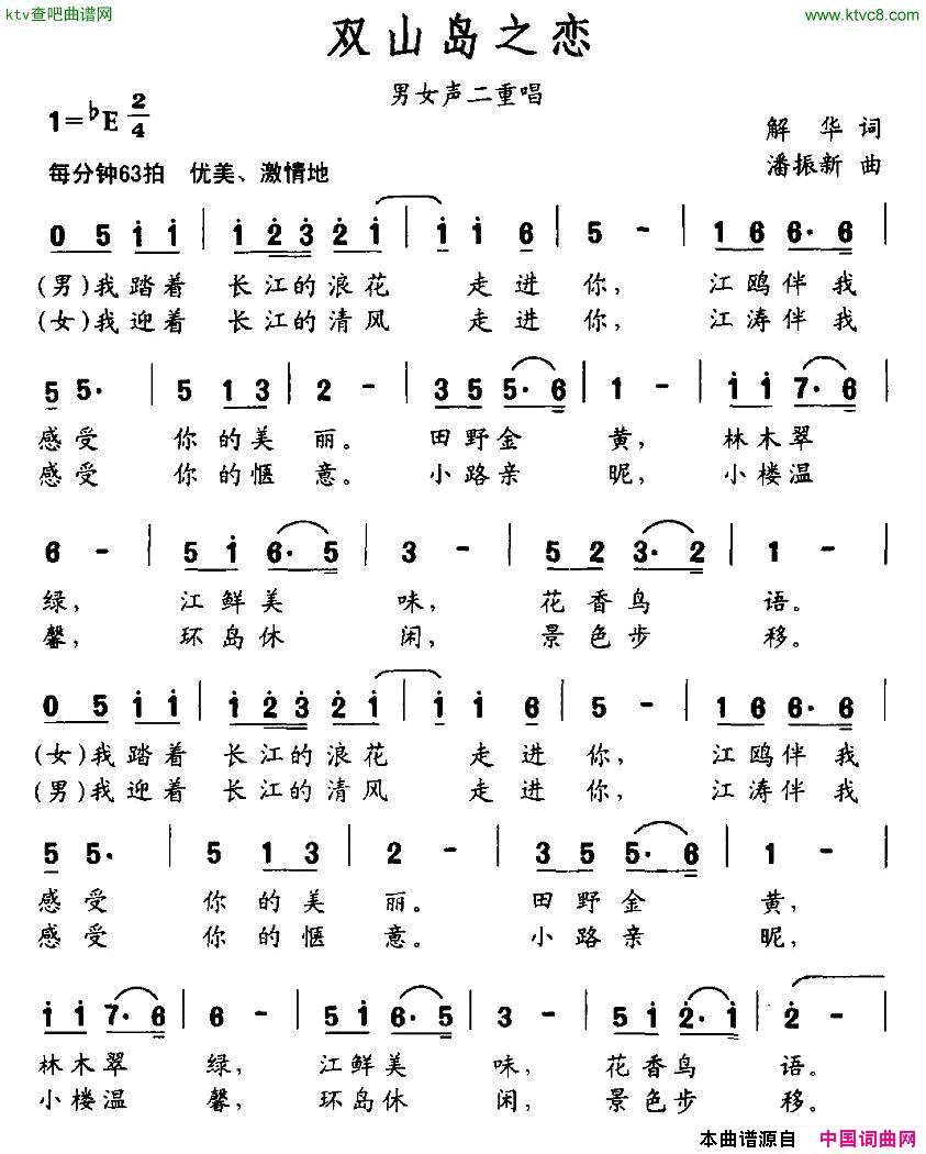 双山岛之恋简谱1