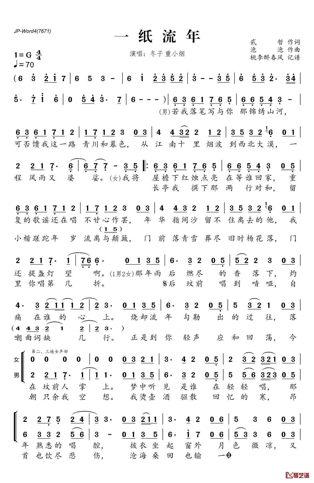 一纸流年简谱(歌词)-重小烟冬子演唱-桃李醉春风记谱1