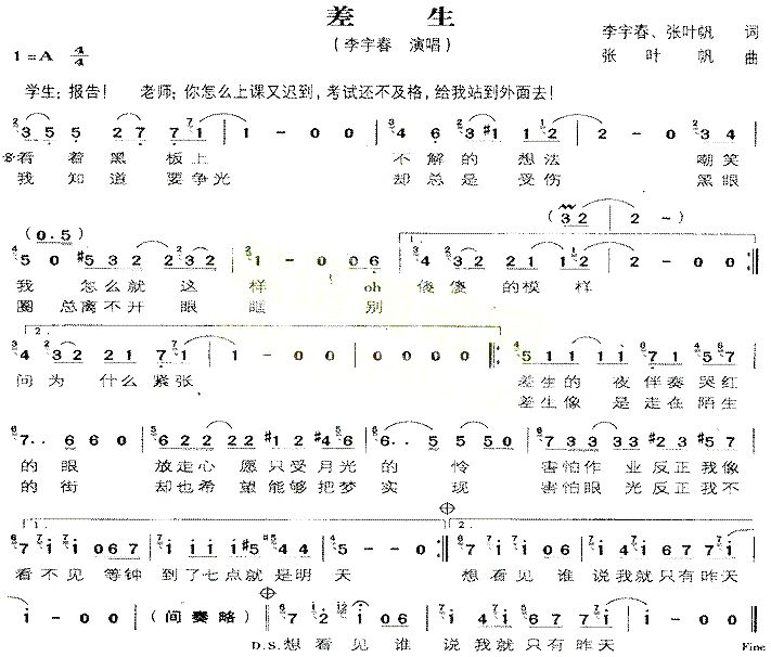 差生简谱-李宇春演唱1