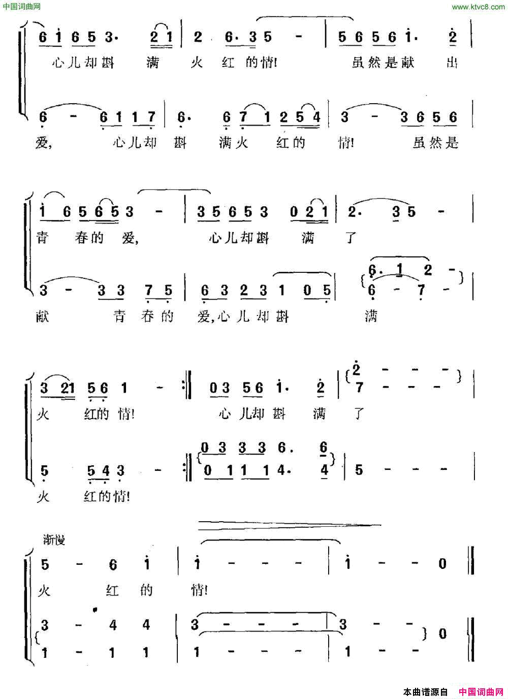 红叶颂陈克正词王和声曲红叶颂陈克正词 王和声曲简谱1