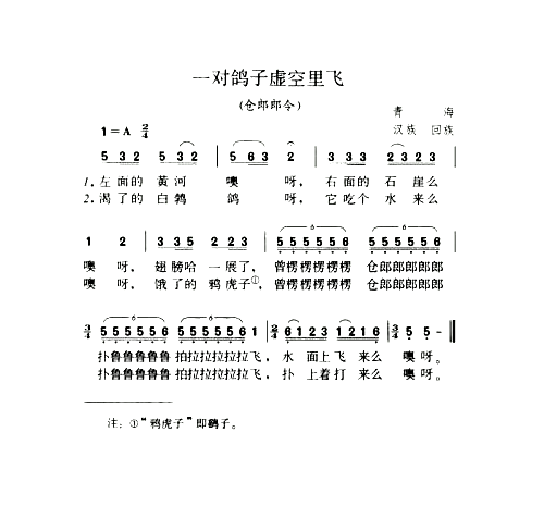 一对鸽子虚空里飞仓郎郎令简谱1