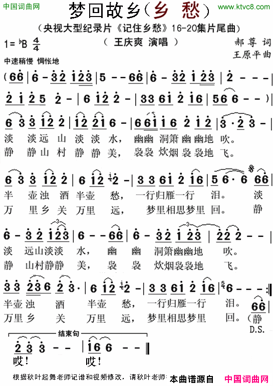 梦回故乡简谱-王庆爽演唱-郝尊/王原平词曲1