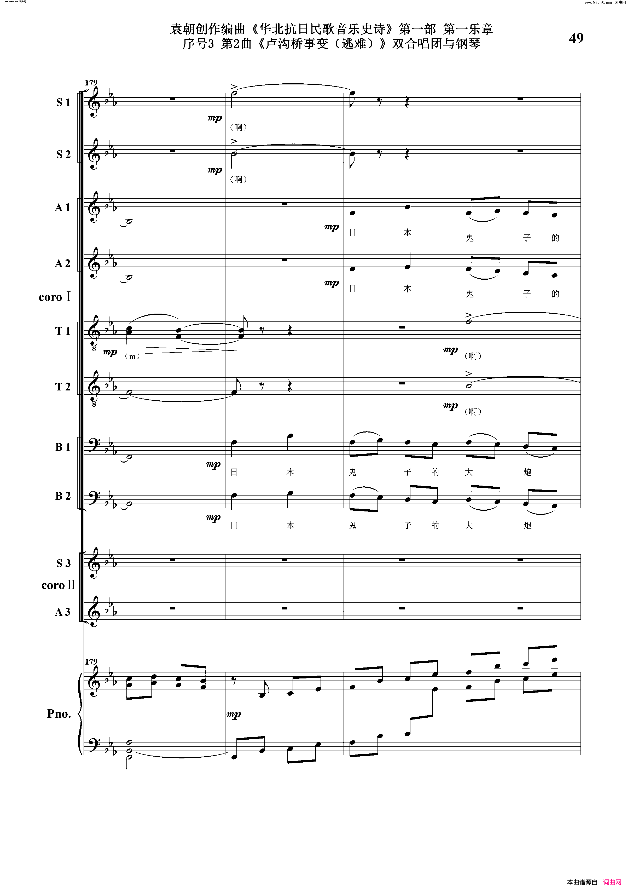卢沟桥事变逃难序号3第2曲双合唱团与钢琴简谱1