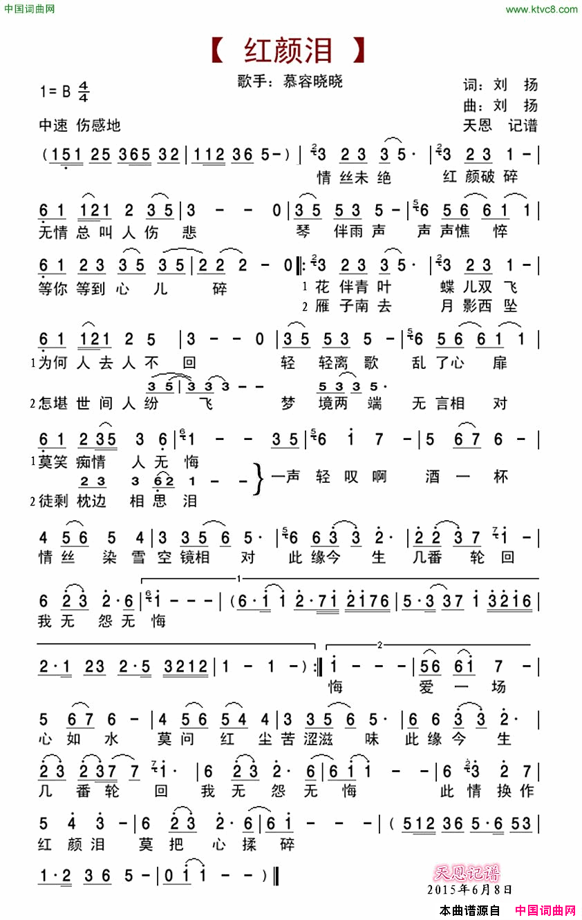 红颜泪简谱1
