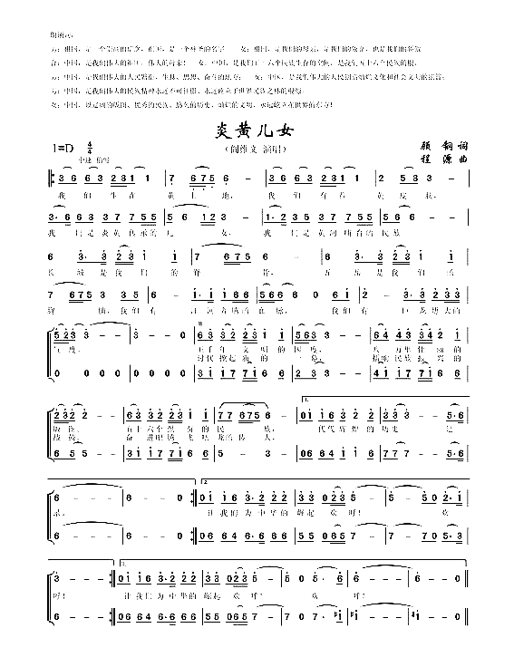 炎黄儿女大型音乐史诗《祖国万岁》选曲简谱-阎维文演唱1