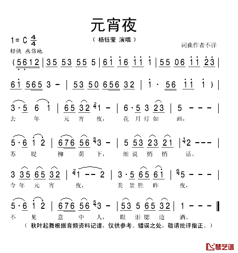 元宵夜简谱(歌词)-杨钰莹演唱-秋叶起舞记谱1