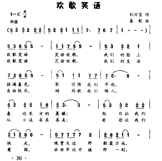 欢歌笑语童声齐唱简谱1