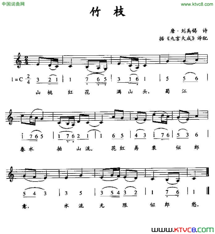 竹枝据《九宫大成》译配、线简谱混排版简谱1