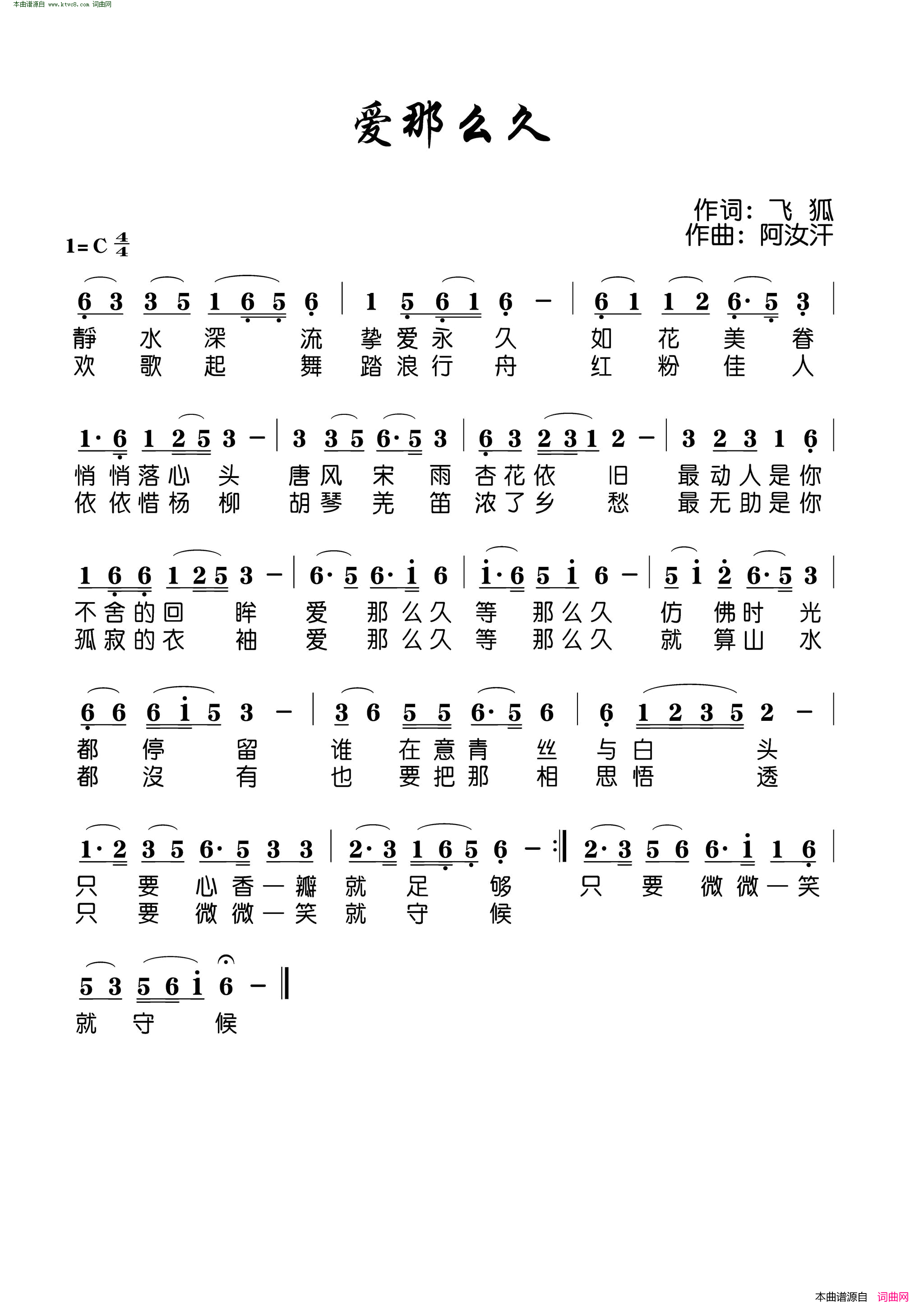 爱那么久简谱1