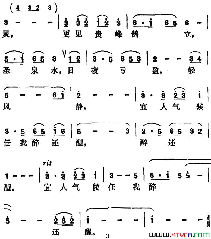 锁阳台——贵阳风光简谱1
