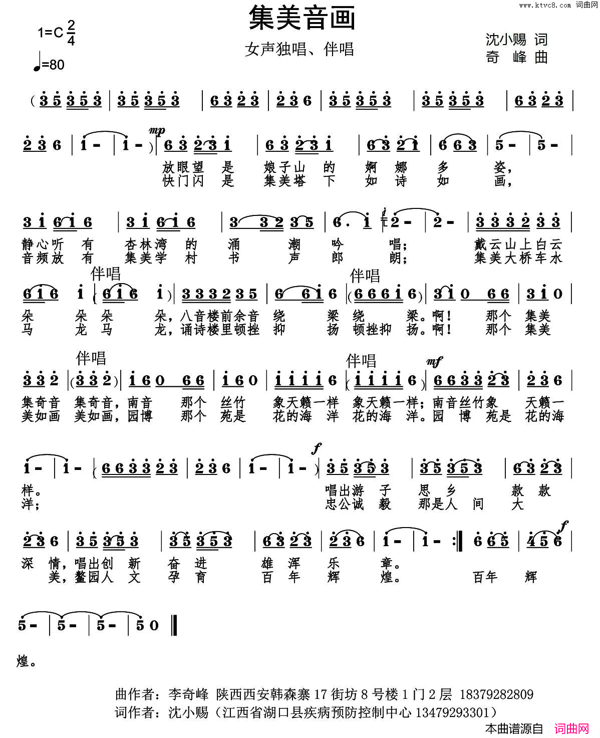 集美音画简谱1