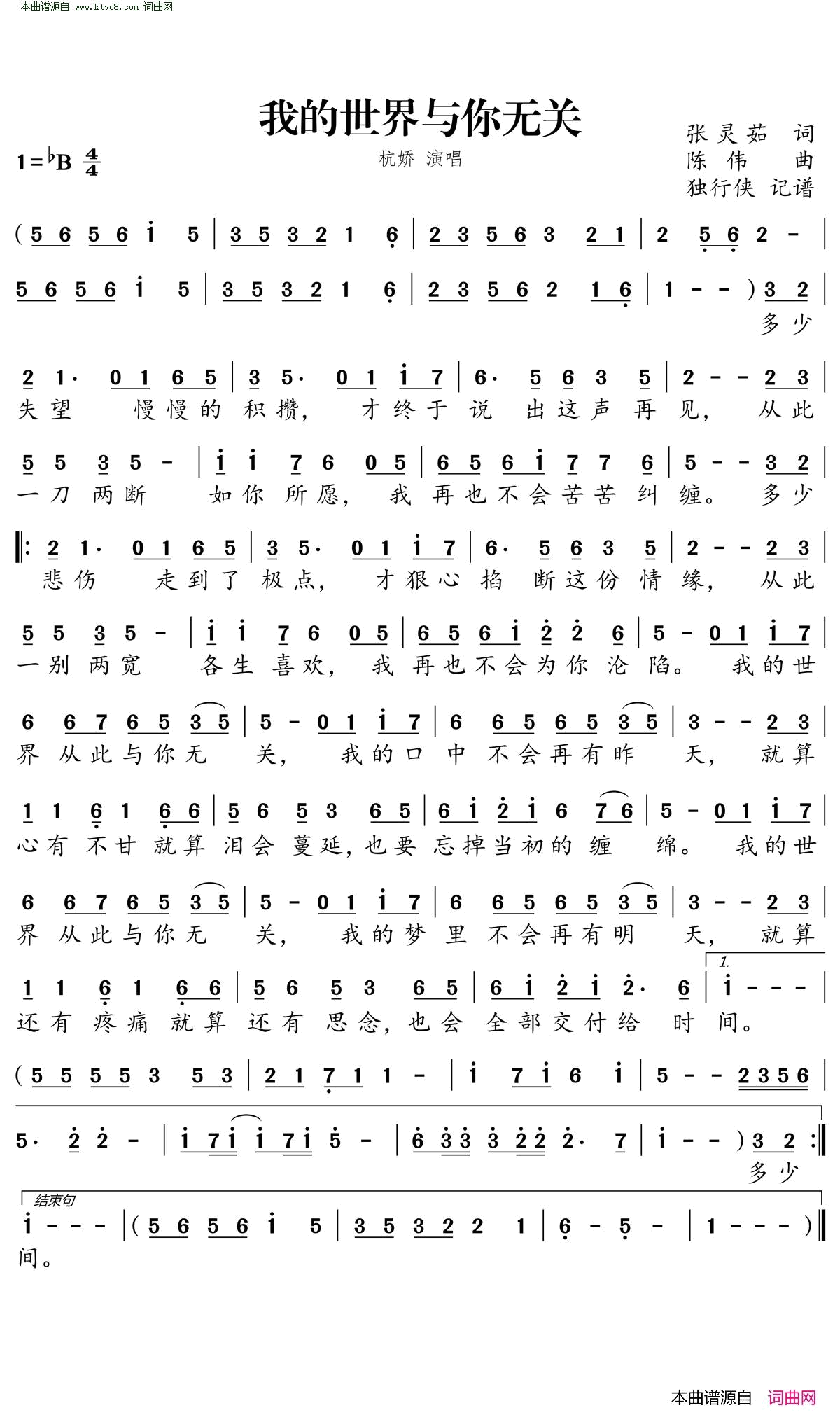 我的世界与你无关简谱-杭娇演唱-张灵茹/陈伟词曲1