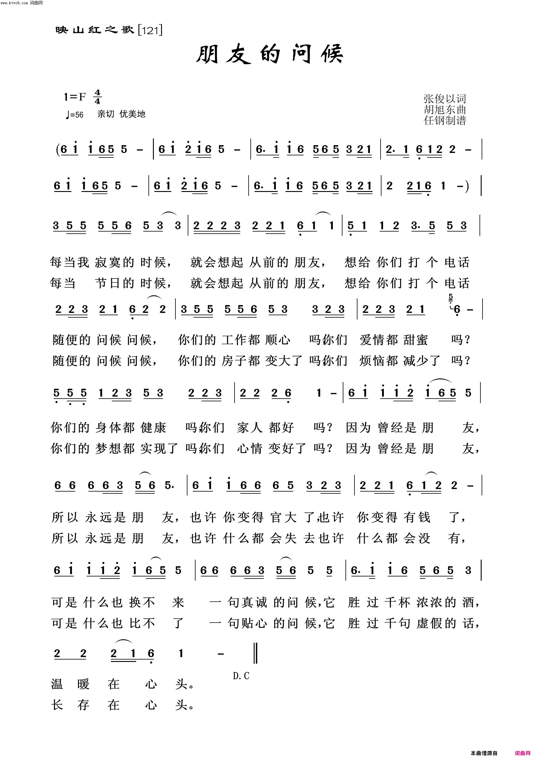 朋友的问候映山红之歌简谱1