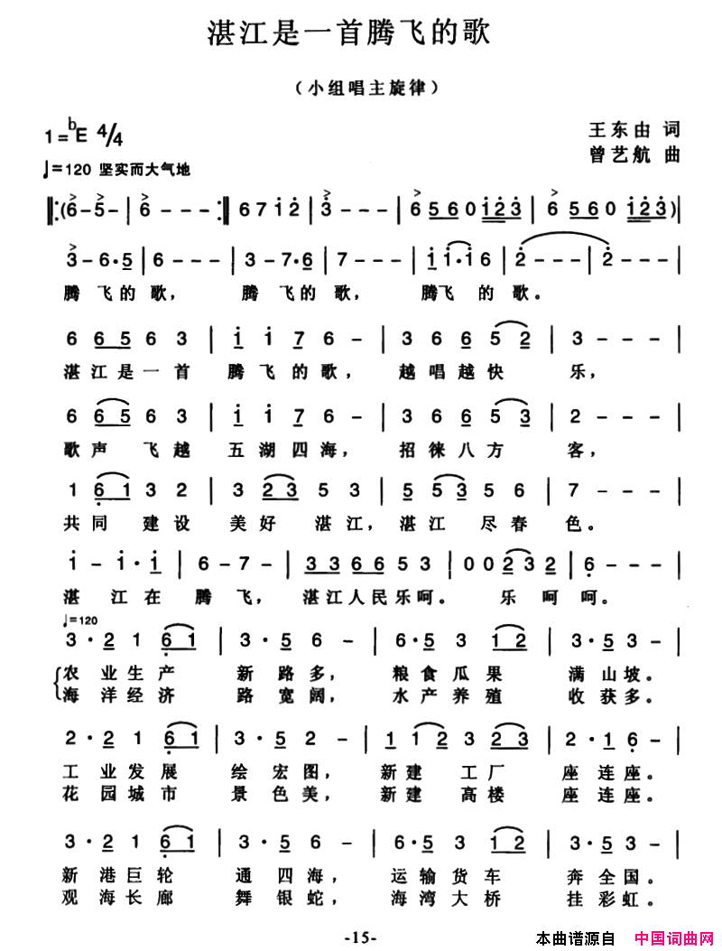湛江是一首腾飞的歌简谱1