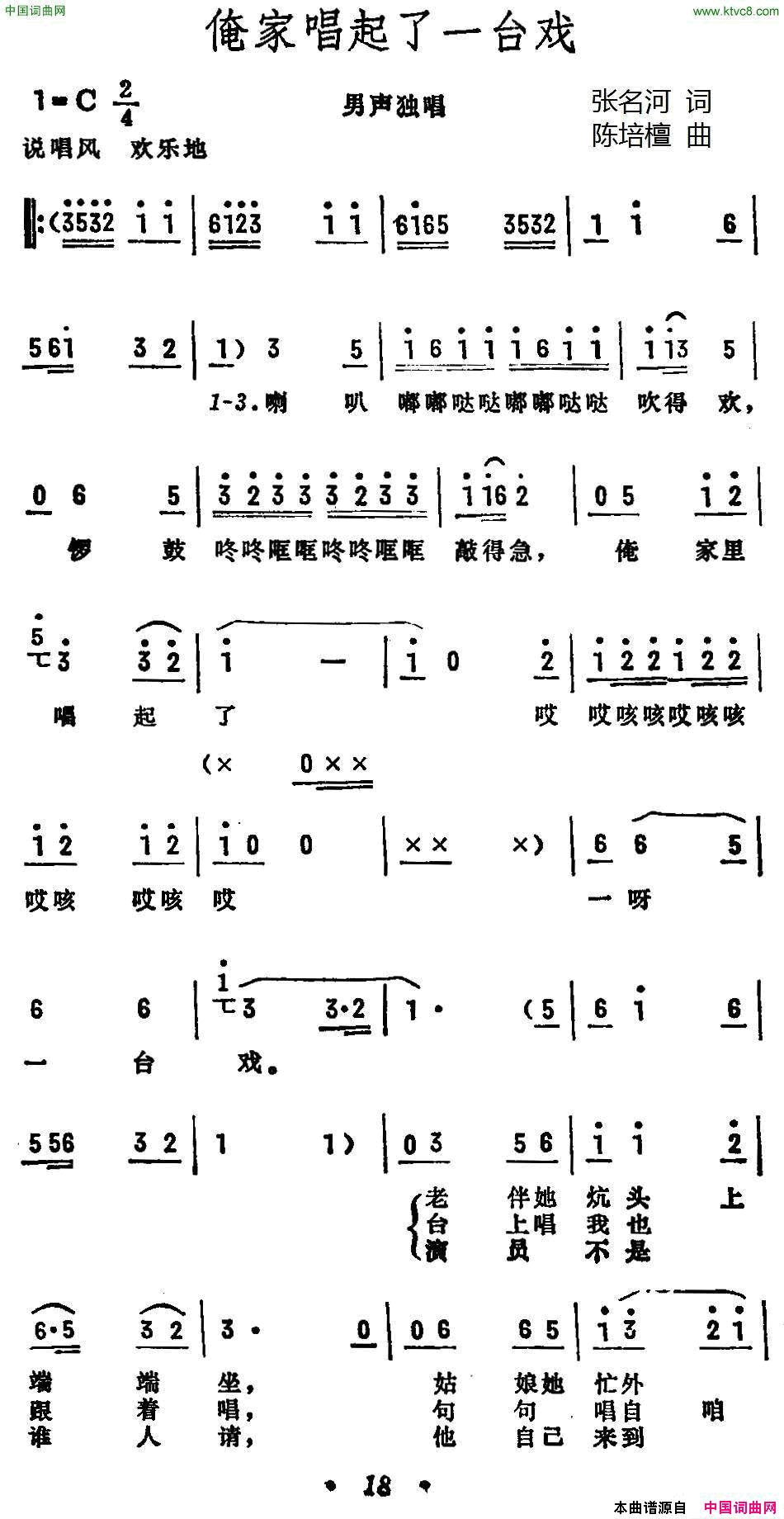 俺家唱起了一台戏简谱1