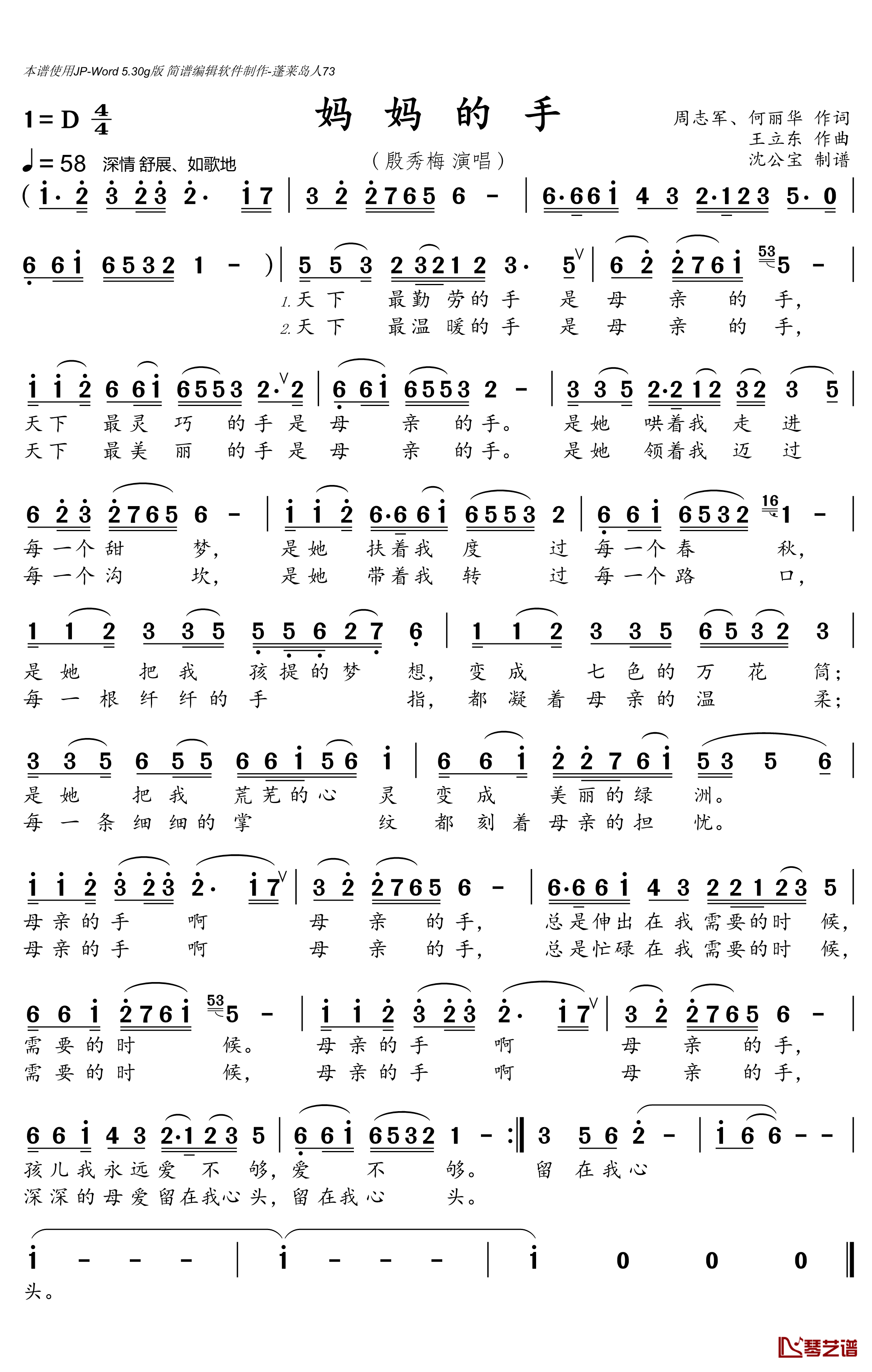 妈妈的手简谱(歌词)-殷秀梅演唱-沈公宝曲谱1