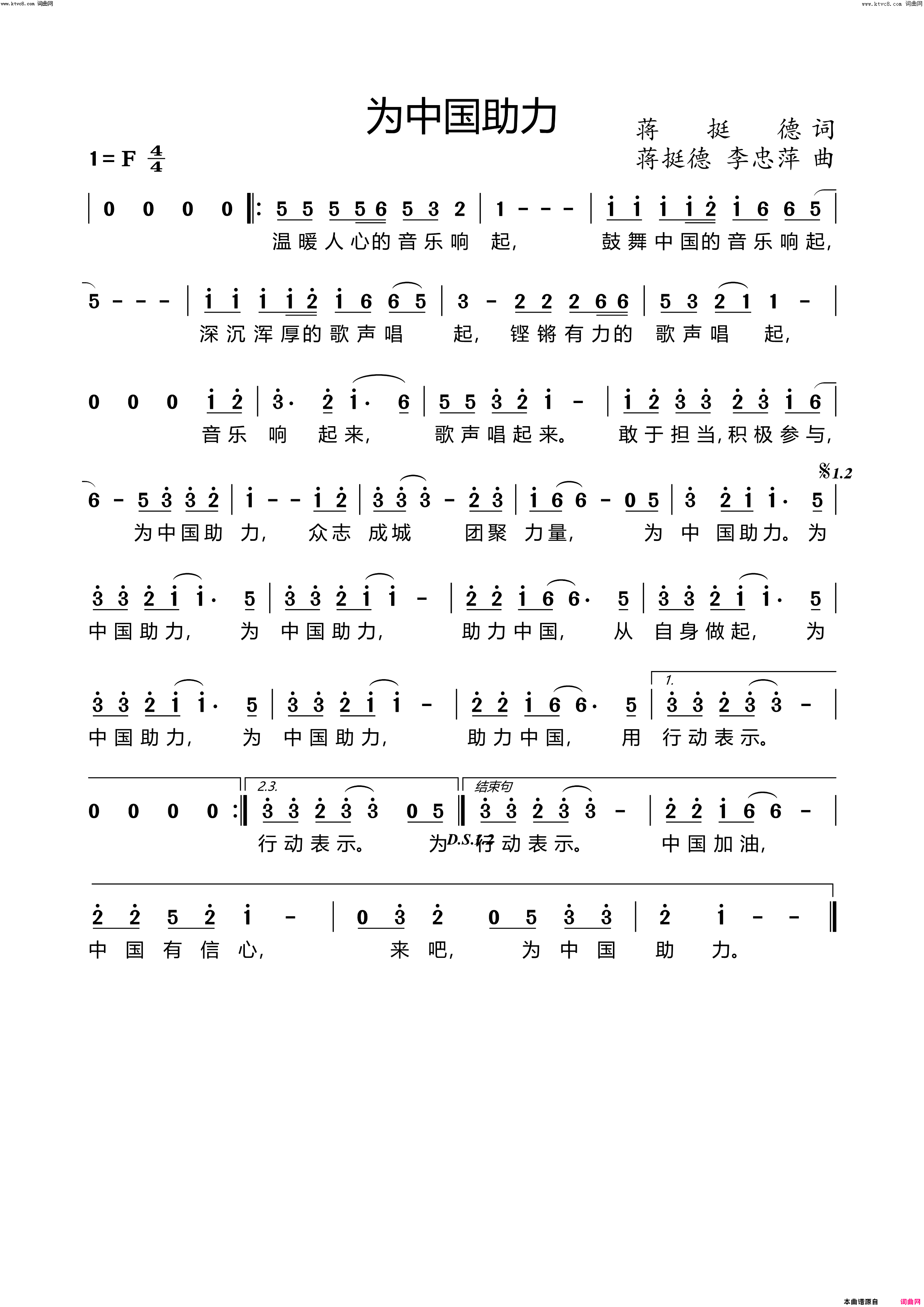 为中国助力简谱-蒋挺德演唱-蒋挺德/蒋挺德、李忠萍？词曲1