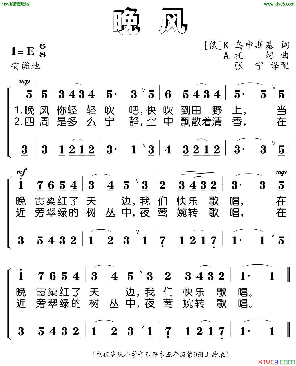 晚风二声部[俄]简谱1
