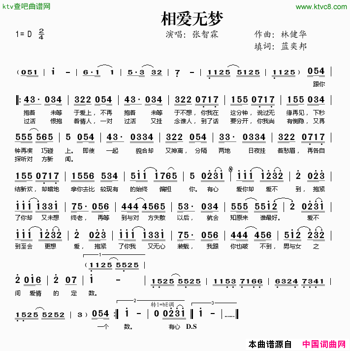 相爱无梦简谱-张智霖演唱-蓝奕邦/林建华词曲1