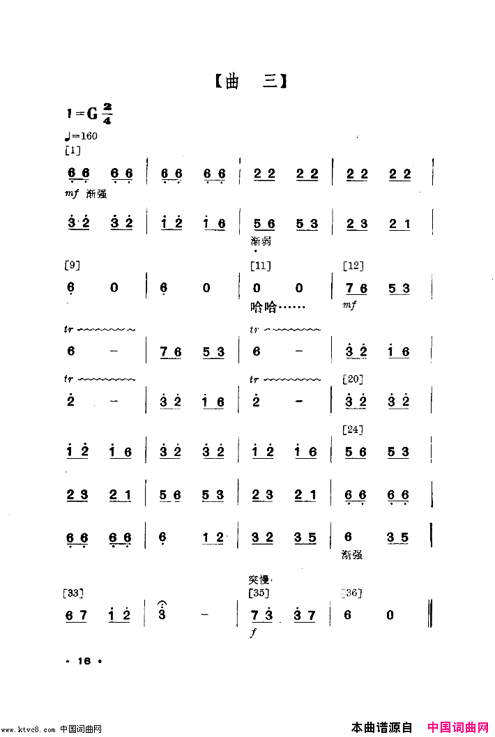 情满茶林舞蹈音乐简谱1