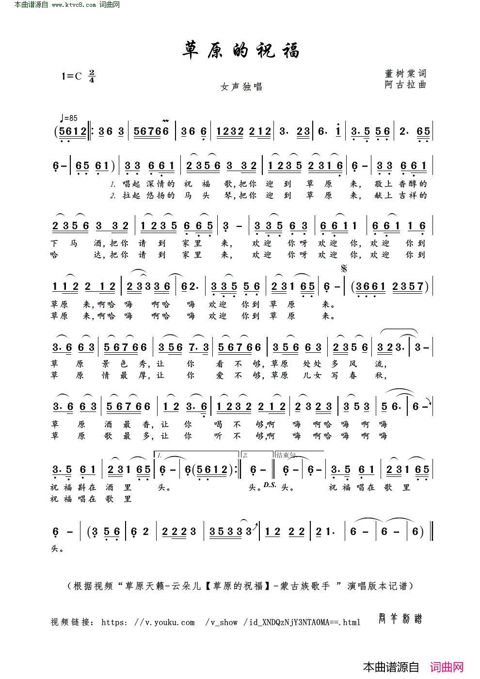 草原的祝福简谱-云朵儿演唱-董树堂/阿古拉词曲1