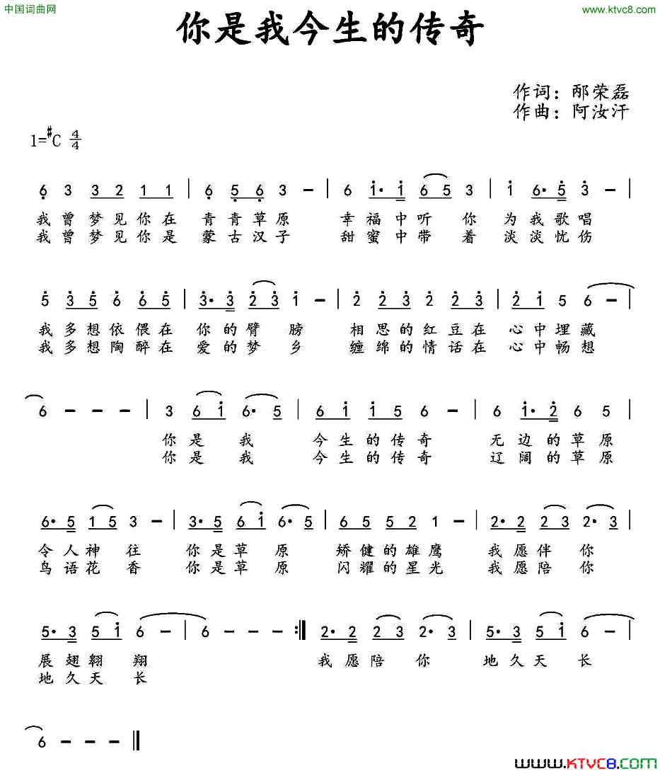 你是我今生的传奇简谱1