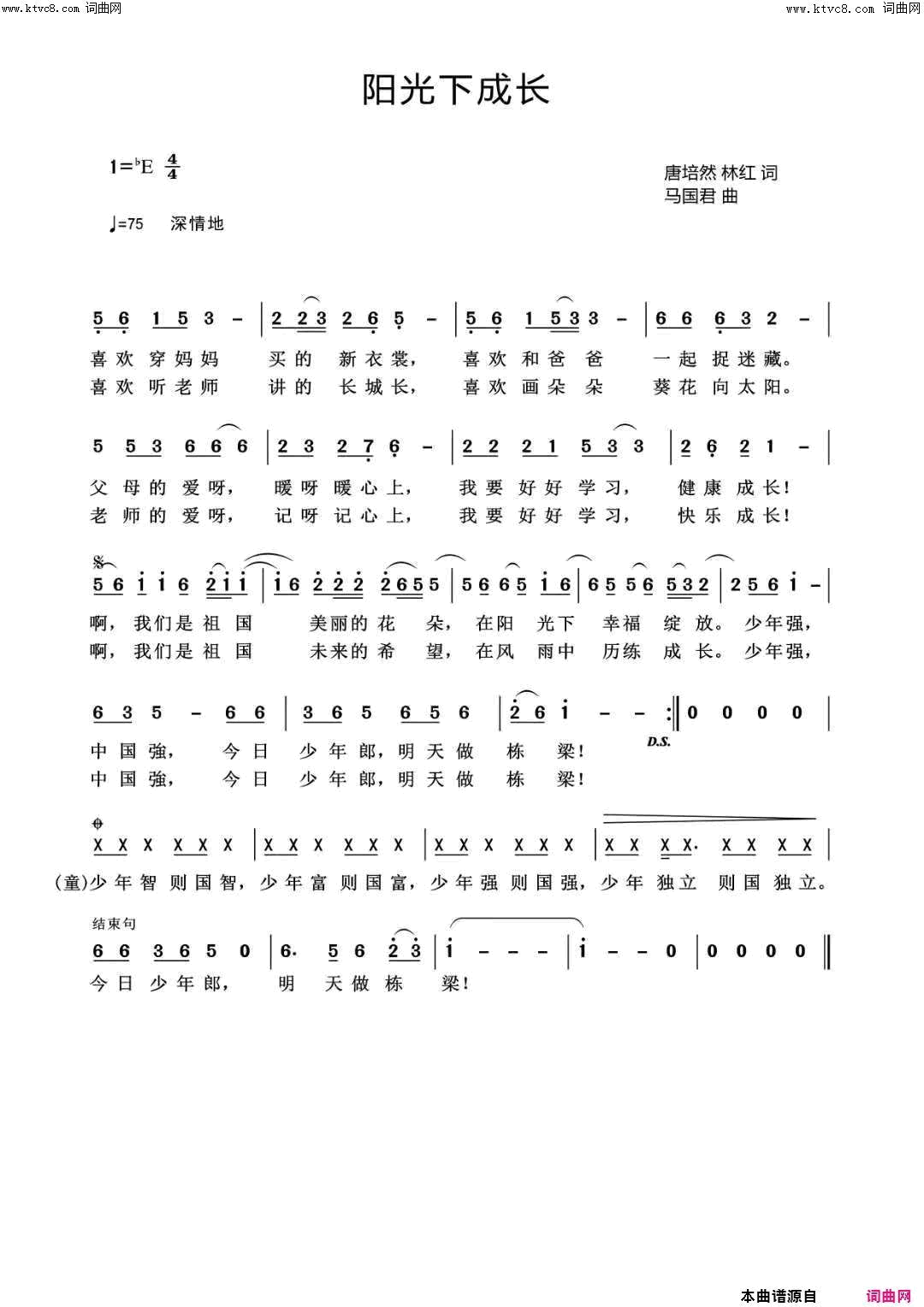 阳光下成长简谱-朱珠桦演唱-唐培然曲谱1