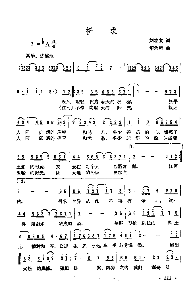 祈求简谱1