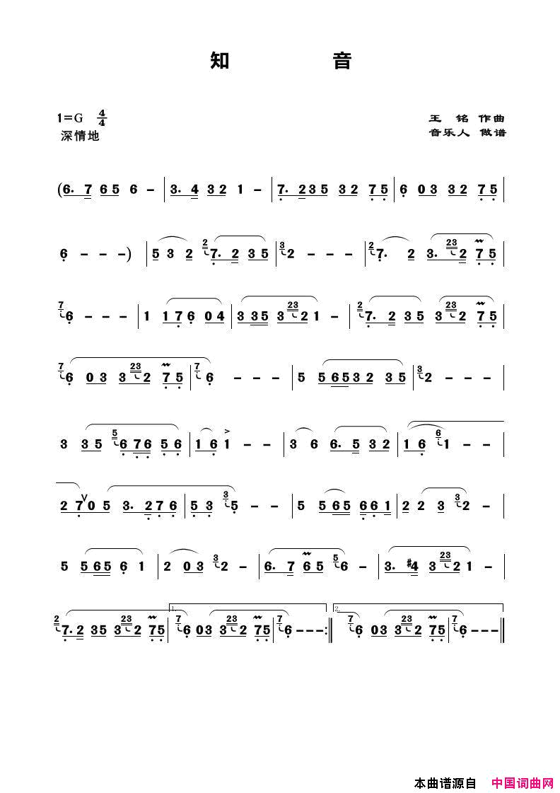 知音歌曲旋律简谱简谱1