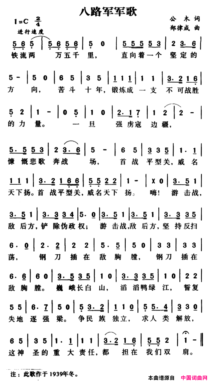 军歌金曲：八路军军歌简谱1