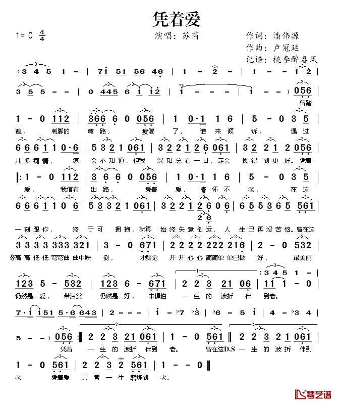 凭着爱简谱(歌词)-苏芮演唱-桃李醉春风记谱1